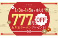 【IBJ Matching】年始期間中、全国で婚活・街コンイベントを開催 -会員限定「お年玉キャンペーン」を実施 -
