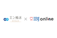オンライン婚活に新潮流。IBJ online に「エン婚活エージェント」が加盟