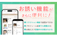 マッチング率82％*の実績。IBJ Matchingの「お誘い機能」が刷新、心理的負担を軽減しタイパ・成婚率向上へ