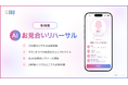 【業界初*】AIがお見合いをシミュレーションする「AIお見合いリハーサル」を提供開始