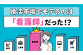職業別『結婚の相性』マトリクスを公開。男性の職種問わず「看護師」が圧倒的人気。【約2万人のビッグデータ】＃IBJ成婚白書