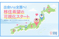 「移住への考え」を可視化し、“広域婚活”を促進。回答者のうち約4人に1人が移住に前向き。