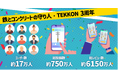 業界初のインフラ点検支援アプリ「TEKKON」がシリーズ累計3周年を迎え、累計投稿数750万件!日本のマンホールの約38%、電柱の約5%の点検作業を達成!