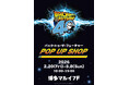 東京コミコン2025で好評を博した『バック・トゥ・ザ・フューチャー』公式ブースがPOP UP SHOPとして博多マルイで開催決定！『テニスの王子様』シリーズの許斐剛先生描き下ろしイラストが新登場！