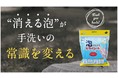 【消える泡…!? 】新しい手洗い習慣で、アウトドアライフも充実！「泡で洗えるドライシート(24枚入)」Makuakeにて12月20日(月)先行販売開始 〜この新感覚、是非ご体感ください〜