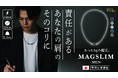 軽く、強く、スマートに。その肩こりを我慢させない強力磁気ネックレス「MAGSLIM MEN」Makuakeにて10月29日（水）～先行販売開始！
