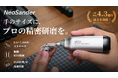 【日本初上陸】手のひらサイズに、細部作業のために生まれた。ミニ往復サンダーHOZO NeoSanderがMakuakeにて5月19日よりプロジェクト開始！
