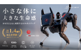 【新製品】次世代AIロボットドッグ「Sirius」、8月28日11時よりMakuakeで先行販売開始！！