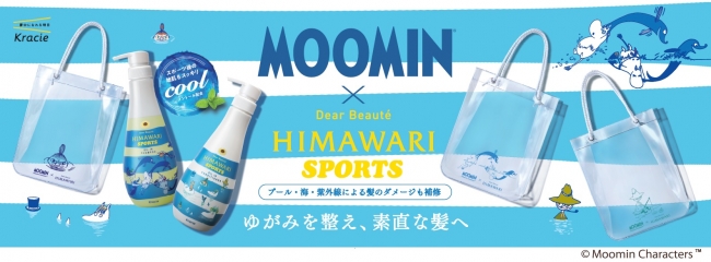 暑い日本の夏をムーミンと一緒に楽しめる ヘアケアブランド ディアボーテ Himawari からムーミンスポーツ限定発売 クラシエホームプロダクツ株式会社のプレスリリース