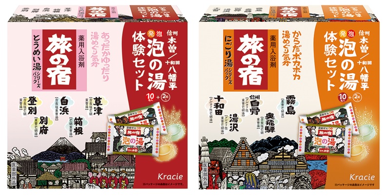 薬用入浴剤 旅の宿 から発泡タイプも楽しめる 泡の湯体験セット 数量限定発売 クラシエホームプロダクツ株式会社のプレスリリース