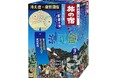 夏の定番！クールタイプの薬用入浴剤「旅の宿　涼夏の湯クールアソート」数量限定発売