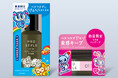 ヘアスタイリング剤ブランド「プロスタイル」と“平成女児ブーム”で注目の「ナルミヤキャラクターズ」がコラボレーション！オリジナルデザインの「ニュアンスメイクシリーズ」数量限定発売