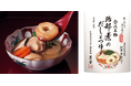 地域の食文化を未来へとつなぐ茅乃舎から金沢の郷土料理【治部煮のだしとつゆ】新発売 最後にごくりとつゆを飲みたくなる、茅乃舎仕立て。10月21日より販売開始