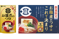 3種の風味で、手軽に上品な風味を実現。くばら【お雑煮のつゆ】数量限定新発売!年末年始の忙しさを解消する、失敗知らずのお雑煮専用つゆ。