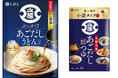 だしのうまみがしみわたる、ぶっかけ専用つゆ。くばら「ぶっかけあごだしうどんつゆ」3月1日新発売！