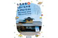 GW限定！おいしいものが集まる8日間。久原本家 総本店『久原本家 うまいもの市』を開催！