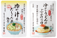 茅乃舎から酷暑の夏にもひんやり食べられる“火を使わない”新商品が登場「冷や汁のだしとたれ 柚子」「冷やしうどんのぶっかけつゆ」2026年7月1日(水)より夏季限定で販売