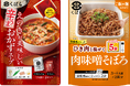 くばらから、忙しい毎日に役立つ簡便おかずキット「肉味噌そぼろ」「えのきが美味しい 辛うまおかずスープ」2026年9月1日（火）2商品同時に新発売！