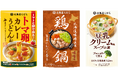 北海道素材の旨みをギュッと凝縮。素材の美味しさを引き出す『鶏鍋』『トマ卵カレーうどんの素』『豆乳クリーム風スープの素』北海道くばらより2026年9月1日（火）3商品同時に新発売!