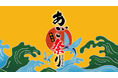 秋が旬の『あご（トビウオ）』づくしの2日間！炭火焼き13,000尾の無料おふるまい＆限定グルメが大集合 久原本家グループ主催「第7回 あご祭り」