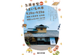 シルバーウィークのお出かけに！おいしいものが集まる5日間。久原本家 総本店『久原本家 秋のうまいもの市』開催！