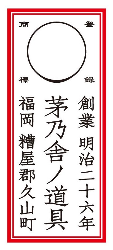 茅乃舎」ブランド発祥の地「御料理 茅乃舎」仕様の土鍋シリーズ