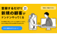 【集客にお困りの方必見】無料で、情報比較サイトの掲載募集をスタートしました。