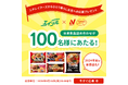 【エイブル×ニチレイフーズ】コラボレーション企画 冷凍食品詰め合わせプレゼントキャンペーン開催