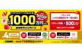 総額1,000万PayPayポイント 山分けキャンペーン
