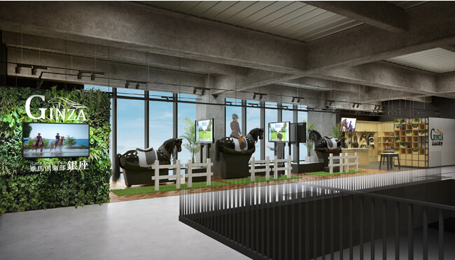 乗馬倶楽部銀座HOKKAIDO 店舗イメージ 乗馬倶楽部銀座HOKKAIDO 店舗イメージ