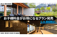 G.W.はお子様と一緒にFビレッジの宿泊・温浴施設で楽しもう!北海道ボールパークFビレッジでお子様料金がお得なプラン販売中