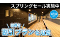エスコンフィールドHOKKAIDO内・天然温泉&サウナ施設「tower eleven onsen & sauna」 スプリングセール実施中!