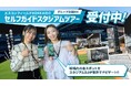 エスコンフィールドHOKKAIDOを自分のペースで楽しめる!「セルフガイドスタジアムツアー」登場!