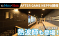 エスコンフィールドHOKKAIDO・tower eleven onsen & saunaでAFTER GAME NEPPAを楽しもう!
