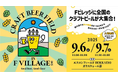 北海道ボールパークFビレッジに全国のクラフトビールが大集合!9/6(土)・7(日)今年も「Craft Beer Field 2025」開催!