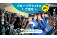 7/31(木)より10月以降のエスコンフィールドHOKKAIDO・グループチケット受付開始!