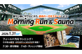 1/31(土)「Morning Run ＆ Sauna」を開催！エスコンフィールド内をランニングして、tower eleven onsen & saunaで最高のととのい体験をしよう！