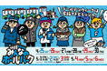 4/25(土)～5/6(水・祝) 　子どもたちが主役になれる《みんなのボールパーク2026》を開催！