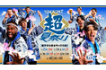 今年の夏も超熱い！　7/25日(土)～8/20日(木)《ファイターズ超夏祭り》を開催！