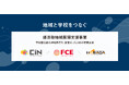 【業務提携】部活動の地域展開事業に本格参入！株式会社ＦＣＥとの業務提携による『原田メソッド』を導入した指導員育成を開始