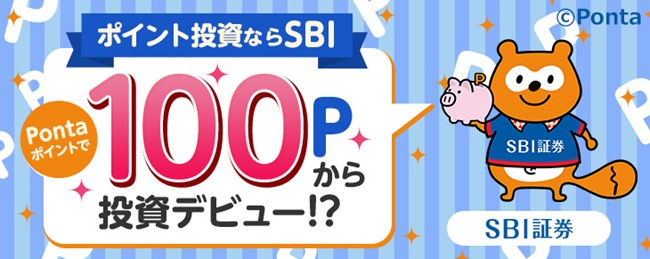 Pontaポイントサービス」開始のお知らせ｜株式会社SBI証券のプレスリリース