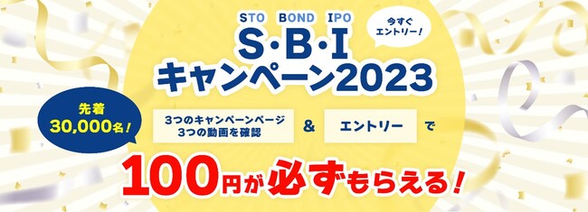 S・B・Iキャンペーン2023」実施のお知らせ - 池袋経済新聞