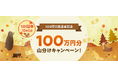 「SBI証券のiDeCo(個人型確定拠出年金)」、業界初となる100万口座達成のお知らせ