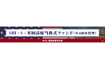 「SCHD」ETFに実質的に投資する「SBI・S・米国高配当株式ファンド(年4回決算型)」新規設定および運用開始のお知らせ