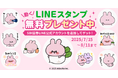 SNS総フォロワー数900万人超えの大人気キャラクター「あさみみちゃん」とのコラボレーション企画のお知らせ