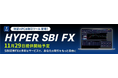 PC版FX取引ツール『HYPER SBI FX』提供のお知らせ