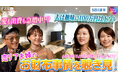 【SBI証券】「ABEMA」の大人気番組『さよならプロポーズ』シリーズとのタイアップ企画『恋リア夫婦のお財布事情を覗き見！』公開のお知らせ