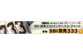 【SBI証券】「SBI 読売333インデックス・ファンド」募集取り扱い開始のお知らせ