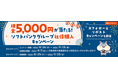 【SBI証券】社債1案件でSBI証券として過去最大となる1,000億円を引受～SBI証券の債券ビジネスおよび個人の債券投資需要の拡大を背景に～