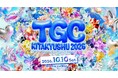 【SBI証券】『SBI証券 presents TGC KITAKYUSHU 2026 by TOKYO GIRLS COLLECTION』への特別協賛のお知らせ